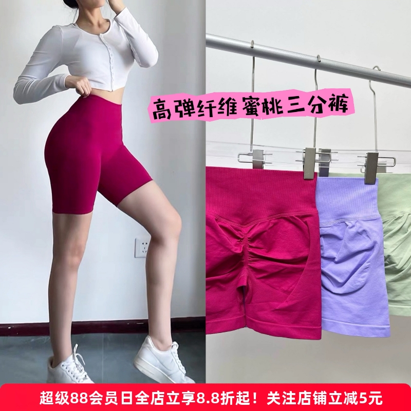 野莓色高彈纖維蜜桃臀三分褲短褲