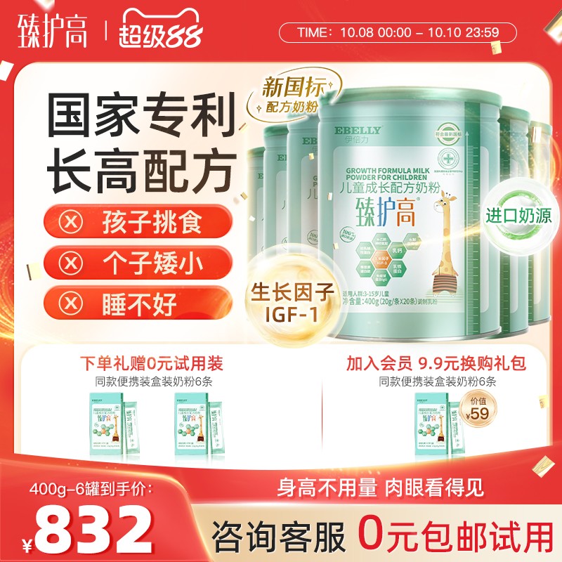 儿童成长奶粉国家专利长高配方