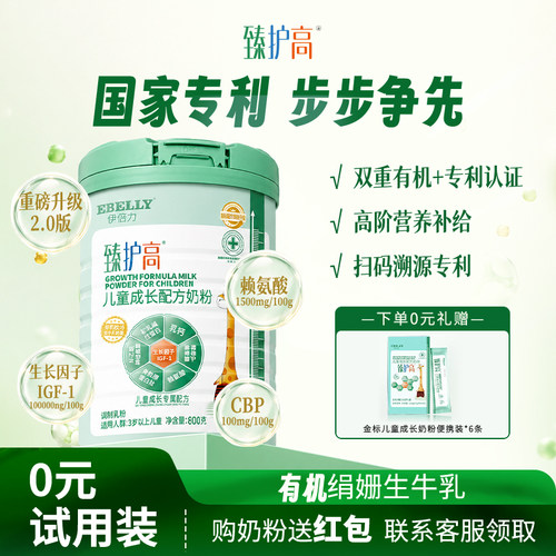 臻护高儿童成长奶粉学生奶粉4段儿童奶粉高钙3-15岁 800g 4罐