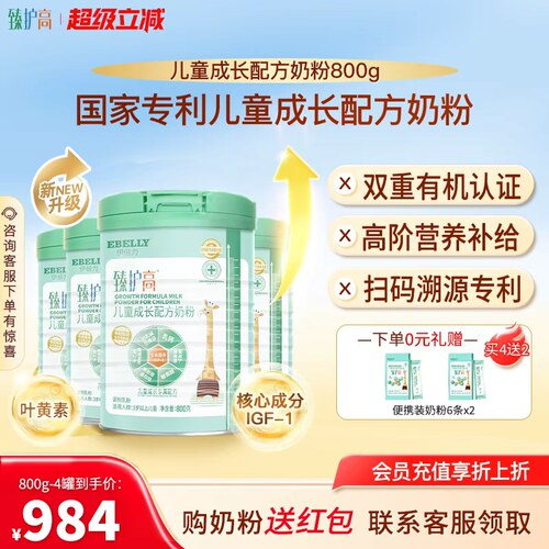臻护高儿童成长奶粉学生奶粉4段儿童奶粉高钙3-15岁 800g 4罐