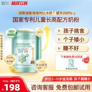 臻护高儿童成长奶粉学生奶粉4段儿童高钙奶粉3 15岁400g便携