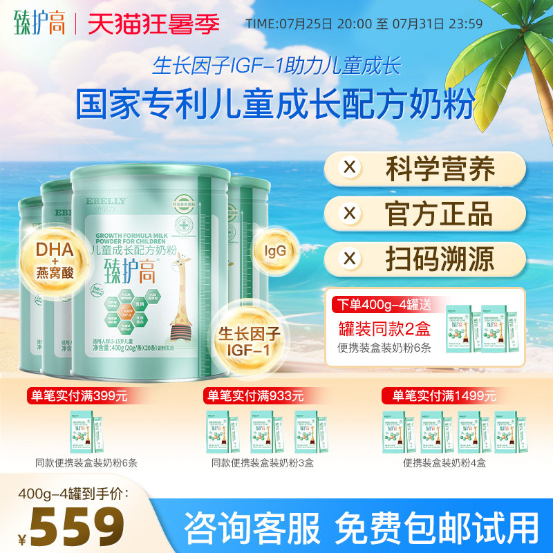 臻护高 儿童成长奶粉高钙学生奶粉4段奶粉3-15岁 400g便携