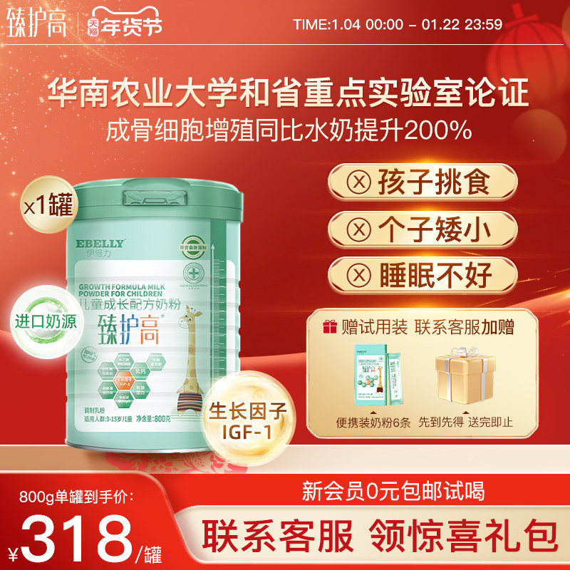 臻护高学生奶粉儿童成长奶粉4段儿童高钙奶粉3-15岁 800g,咖啡/麦片/冲饮,学生奶粉,淘宝优惠券,粉丝福利购,淘宝优惠卷