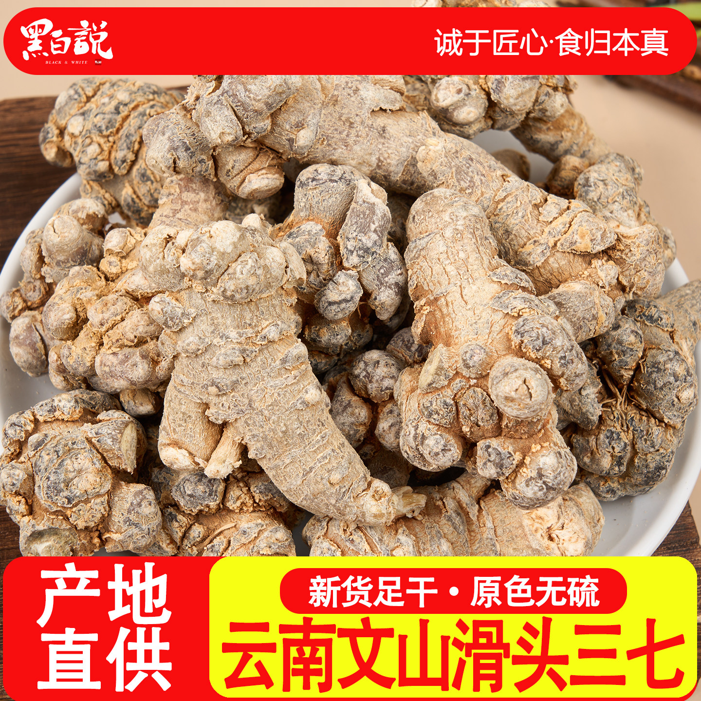 云南文山无剪口三七正宗