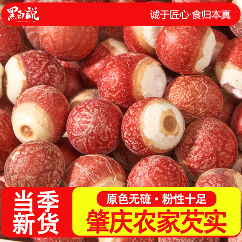 芡实干货无硫熏泡水鸡头米