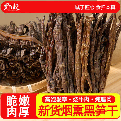 正宗烟熏笋干农家自制笋片