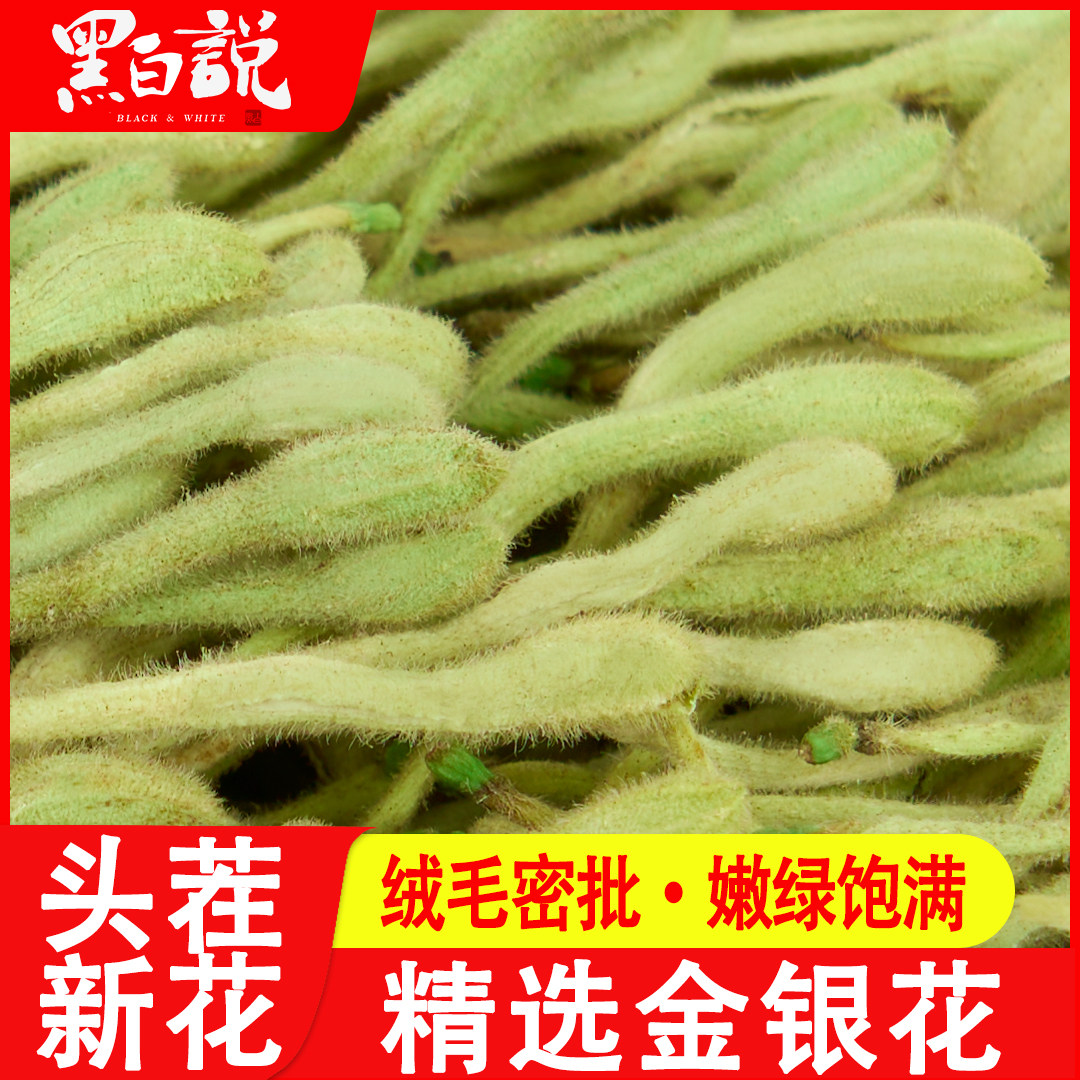 金银花干花泡水精选无硫熏
