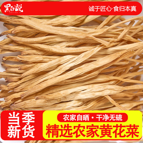 干黄花菜农家自晒土特产