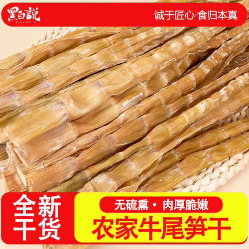 四川牛尾笋无硫熏嫩笋尖