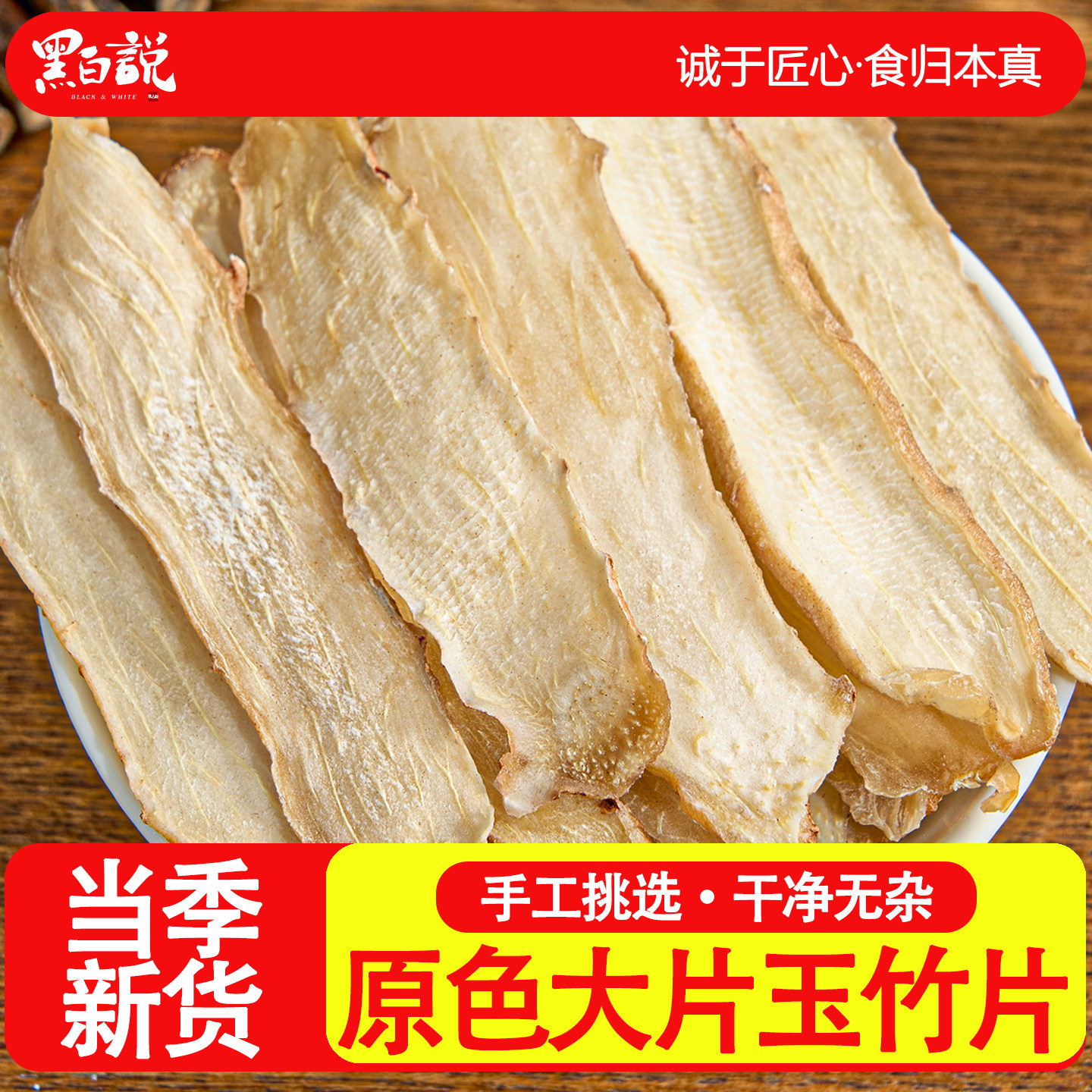 玉竹片500g干货煲汤泡水