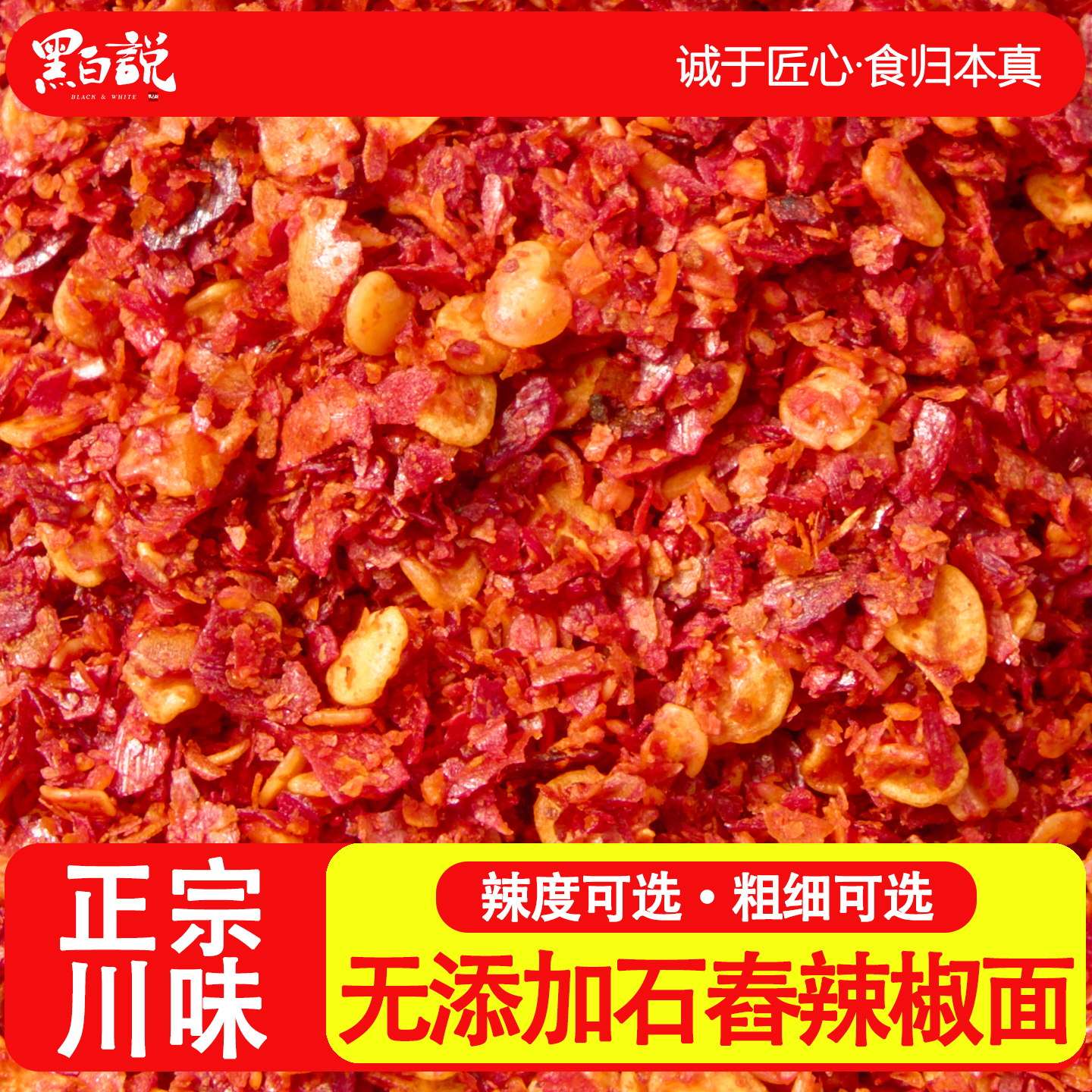 贵州辣椒面特香辣椒粉