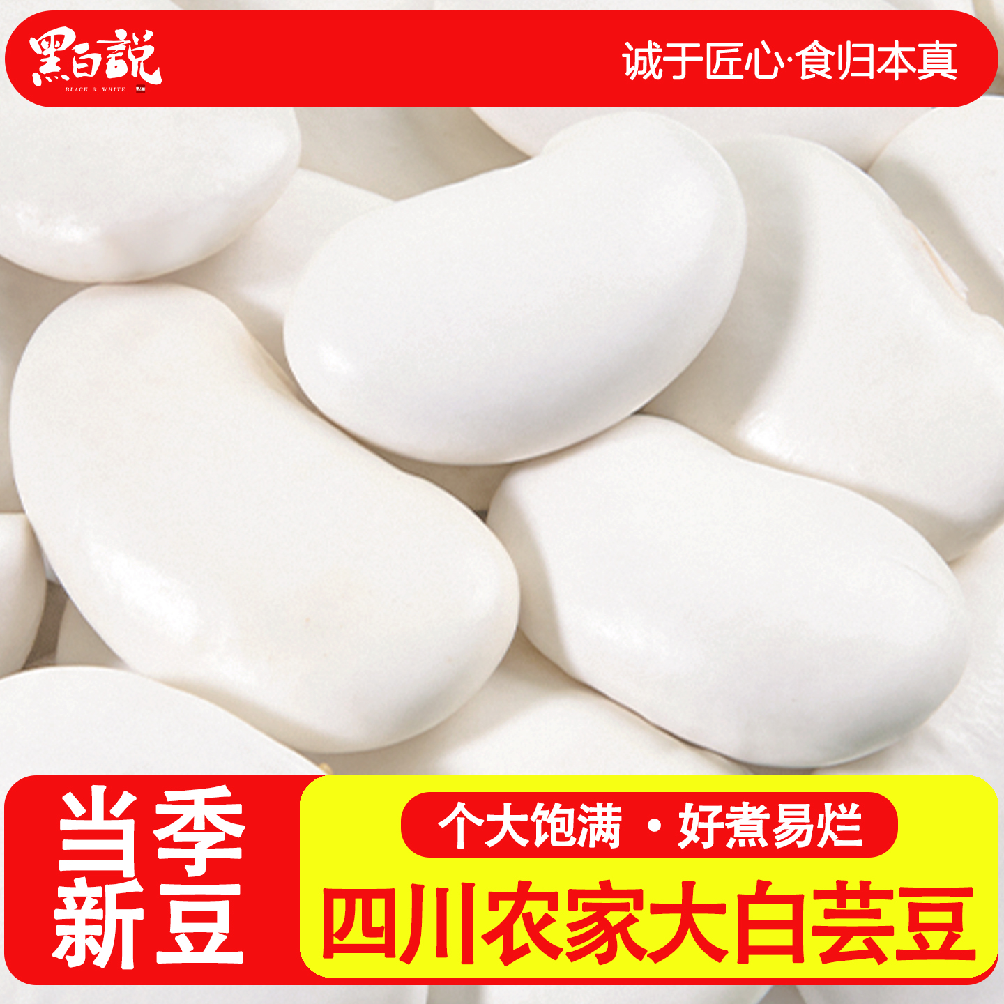 白芸豆四川农家新货大白豆