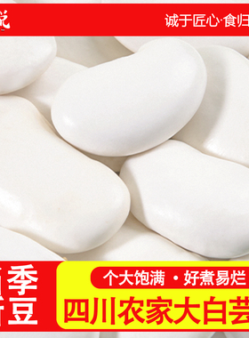 白芸豆四川农家新货云豆白腰豆炖猪脚肾豆大粒雪豆无硫大白豆干货