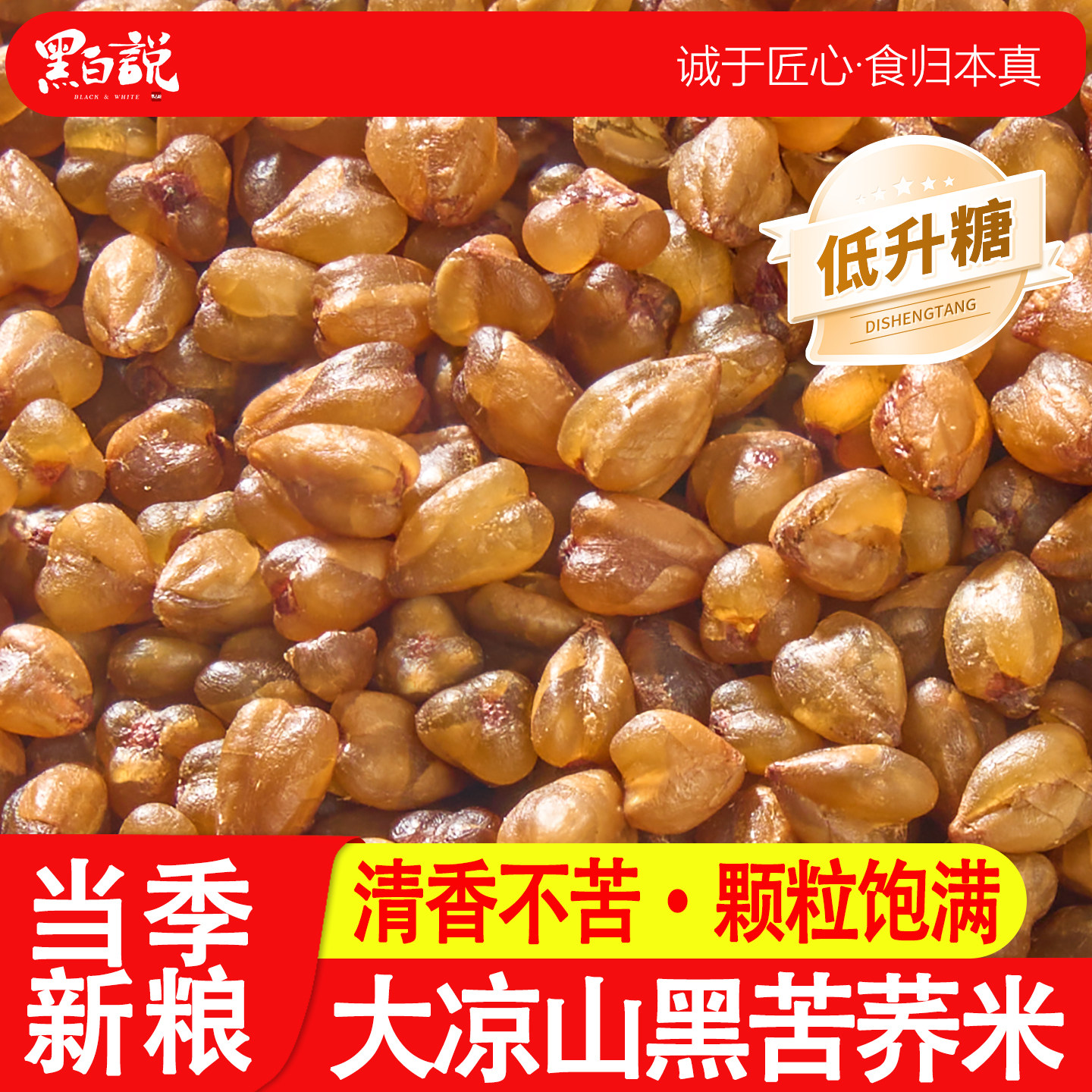 大凉山黑苦荞米正宗四川农家杂粮当季新货荞麦米纯苦荞米苦荞麦