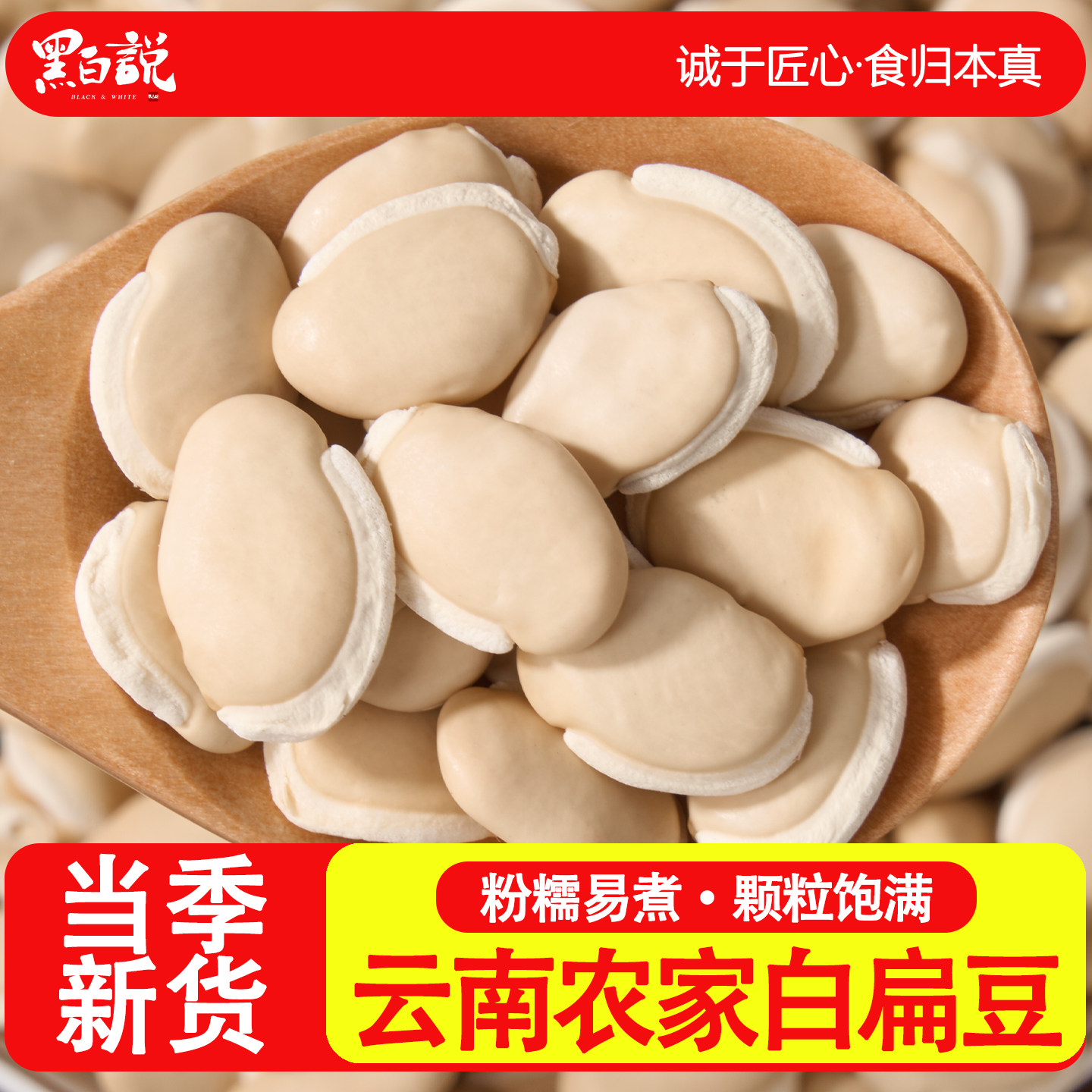 白扁豆正宗云南特产农家自种食材新货五谷杂粮粗粮白豆扁豆干货
