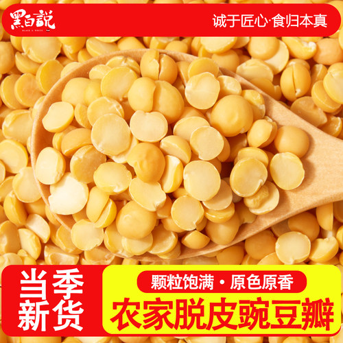 去皮豌豆瓣四川新货生的