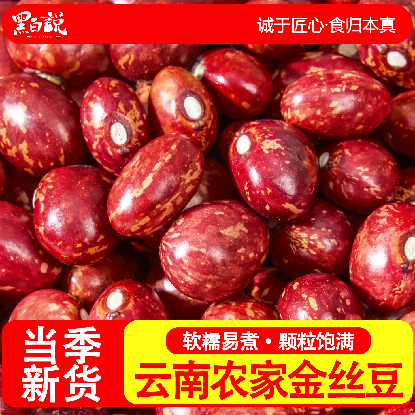 云南金丝豆新货红花豆子农家饭豆小红腰豆类大全芸豆四季豆米干豆