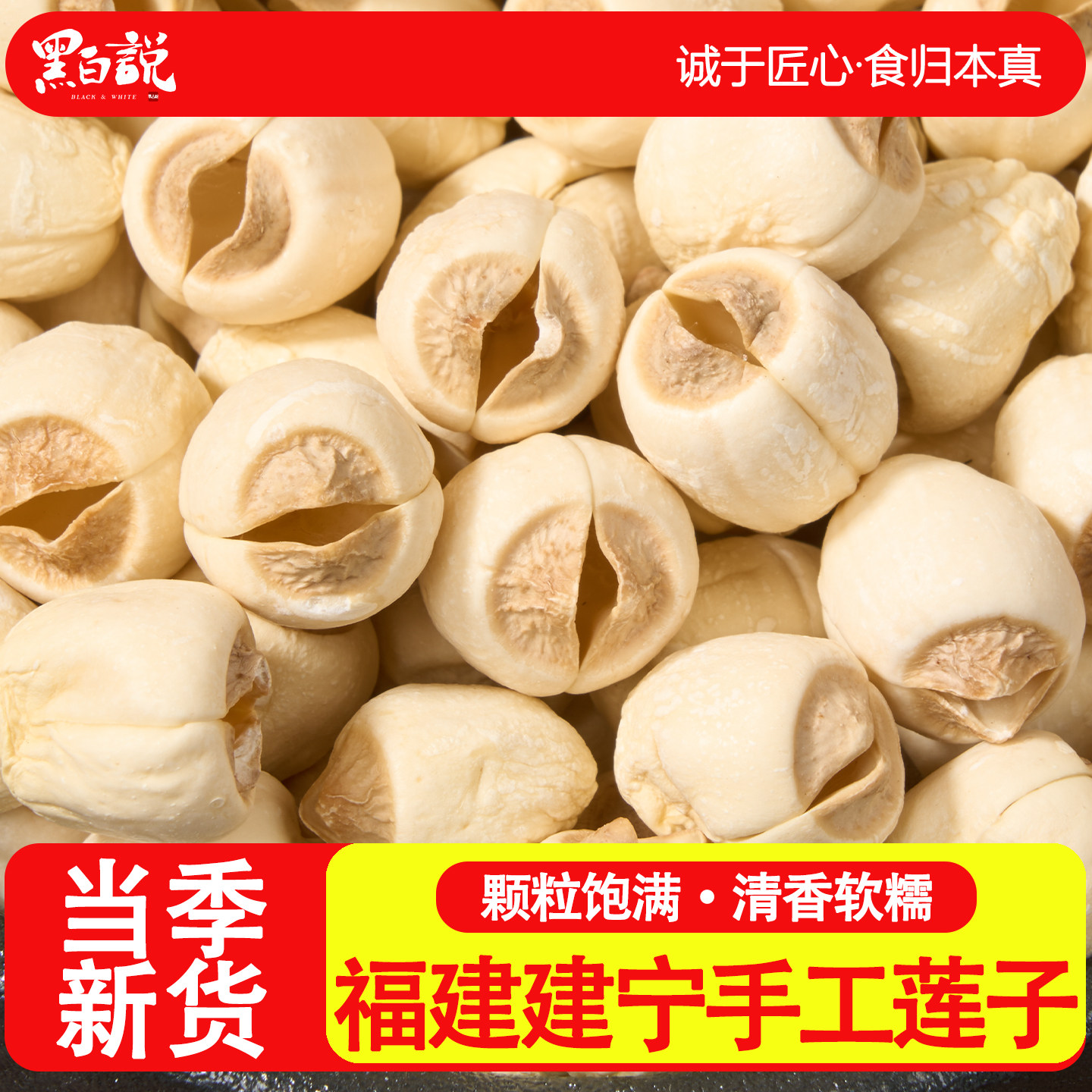建宁手工白莲干货农家特产