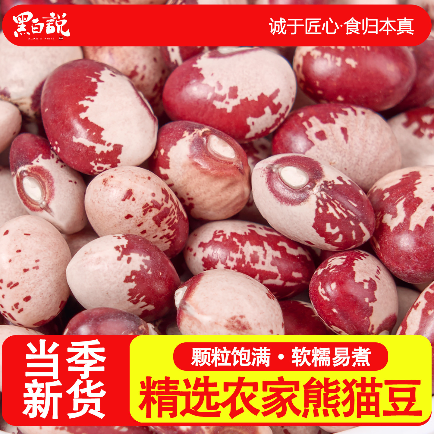 熊猫豆干货四川农家特产煲汤打豆浆五谷杂粮豆子饭豆花豆猫眼豆新