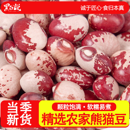 熊猫豆干货四川农家特产煲汤打豆浆五谷杂粮豆子饭豆花豆猫眼豆新