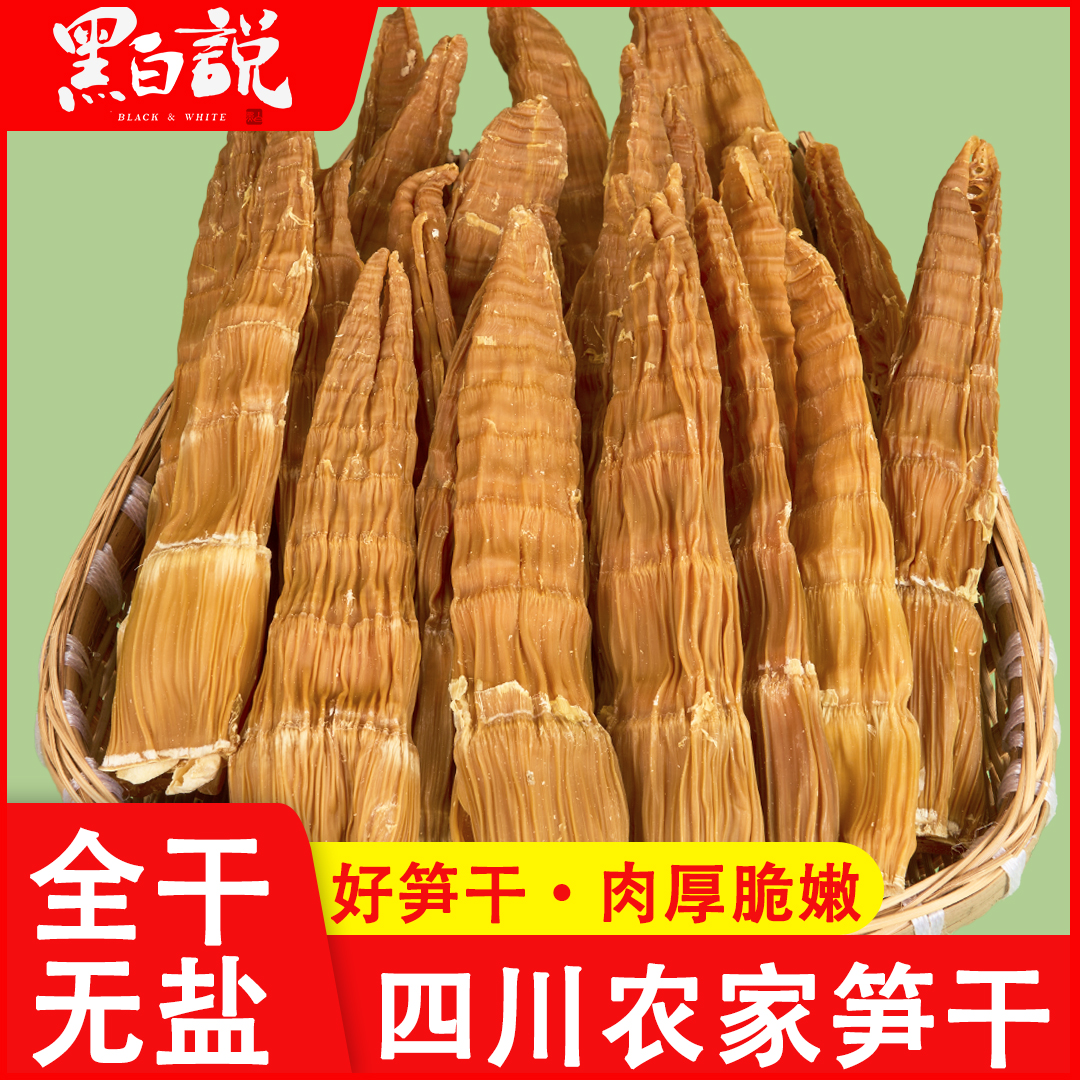 四川嫩笋干农家自制干笋子