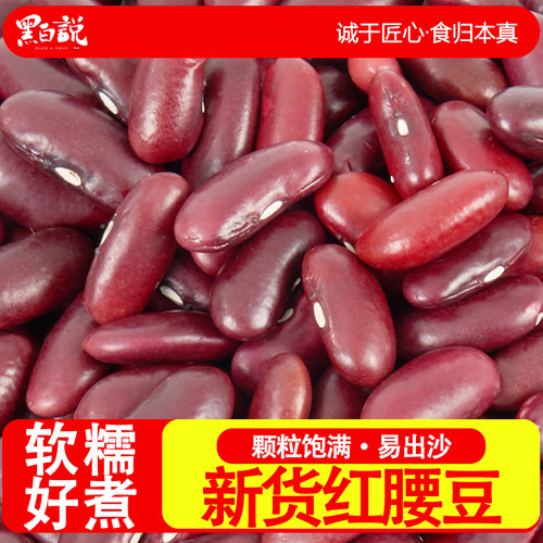 红腰豆干货特产大粒大红豆