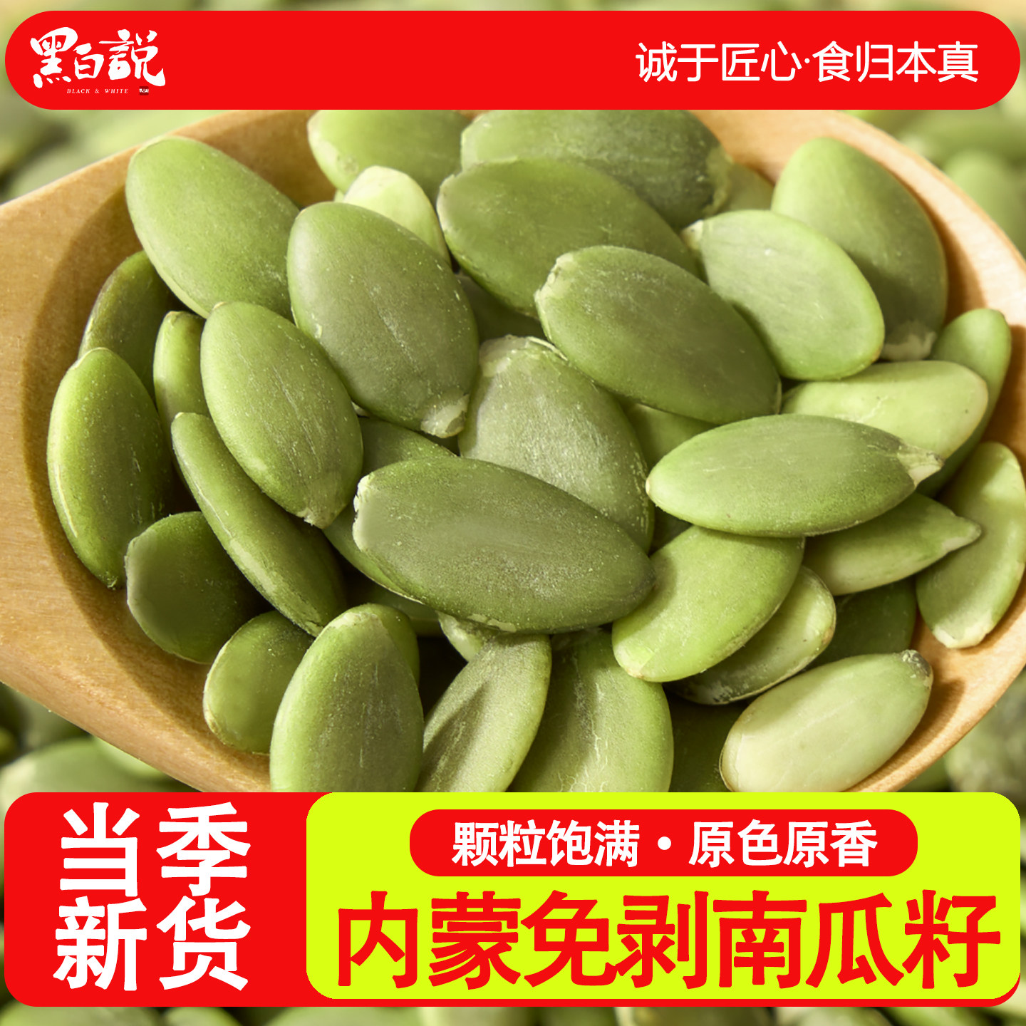 南瓜籽仁农家去皮生的无壳生南瓜子原味干南瓜籽当季新货南瓜子仁