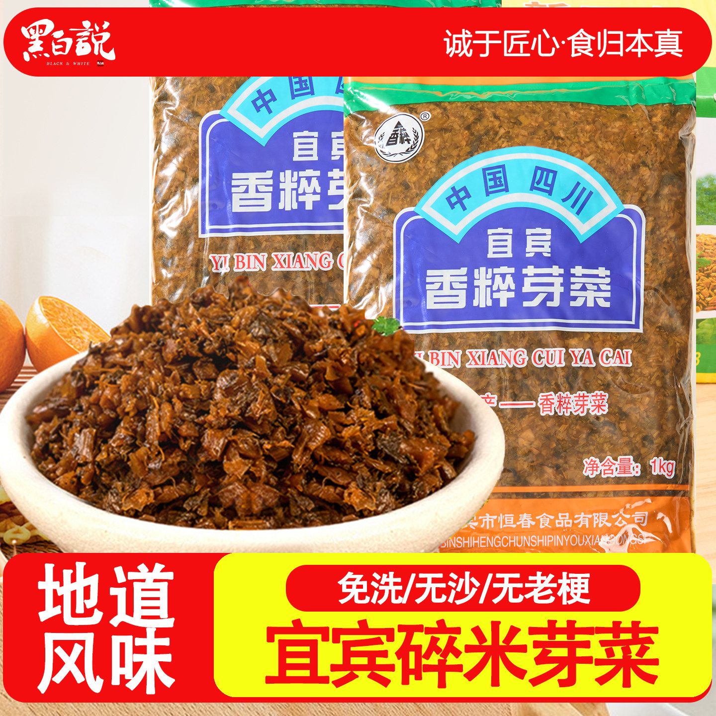 四川宜宾碎米芽菜燃面小面用