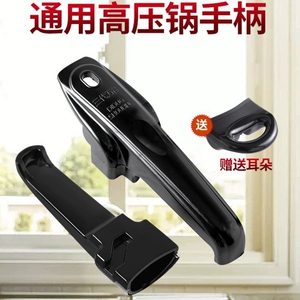 老款高压锅手柄通用配件铝合金压力锅把手锅盖零件锅耳老式万能柄