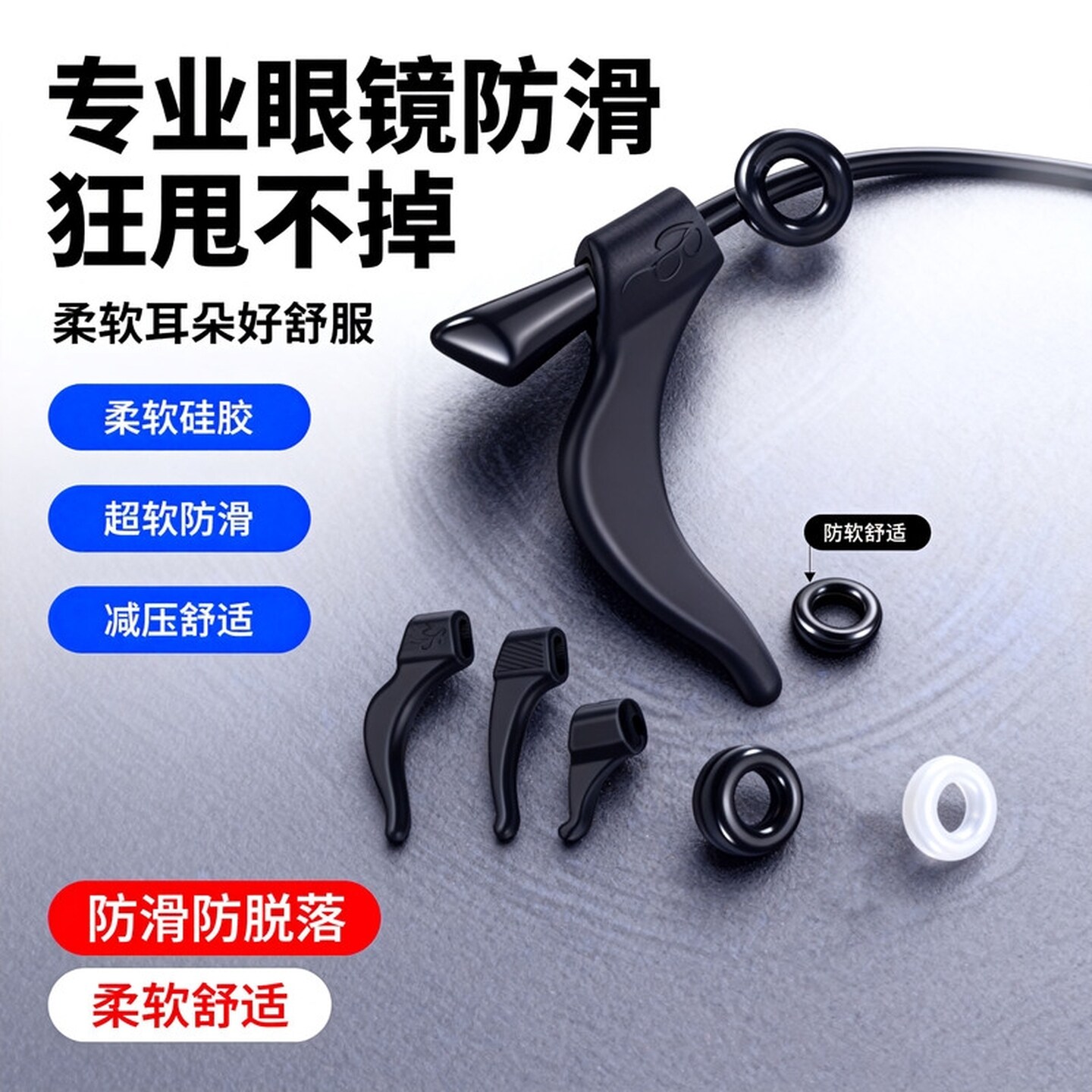 眼镜耳托防脱落神器硅胶儿童防滑固定镜腿耳勾卡扣防掉拖耳后配件