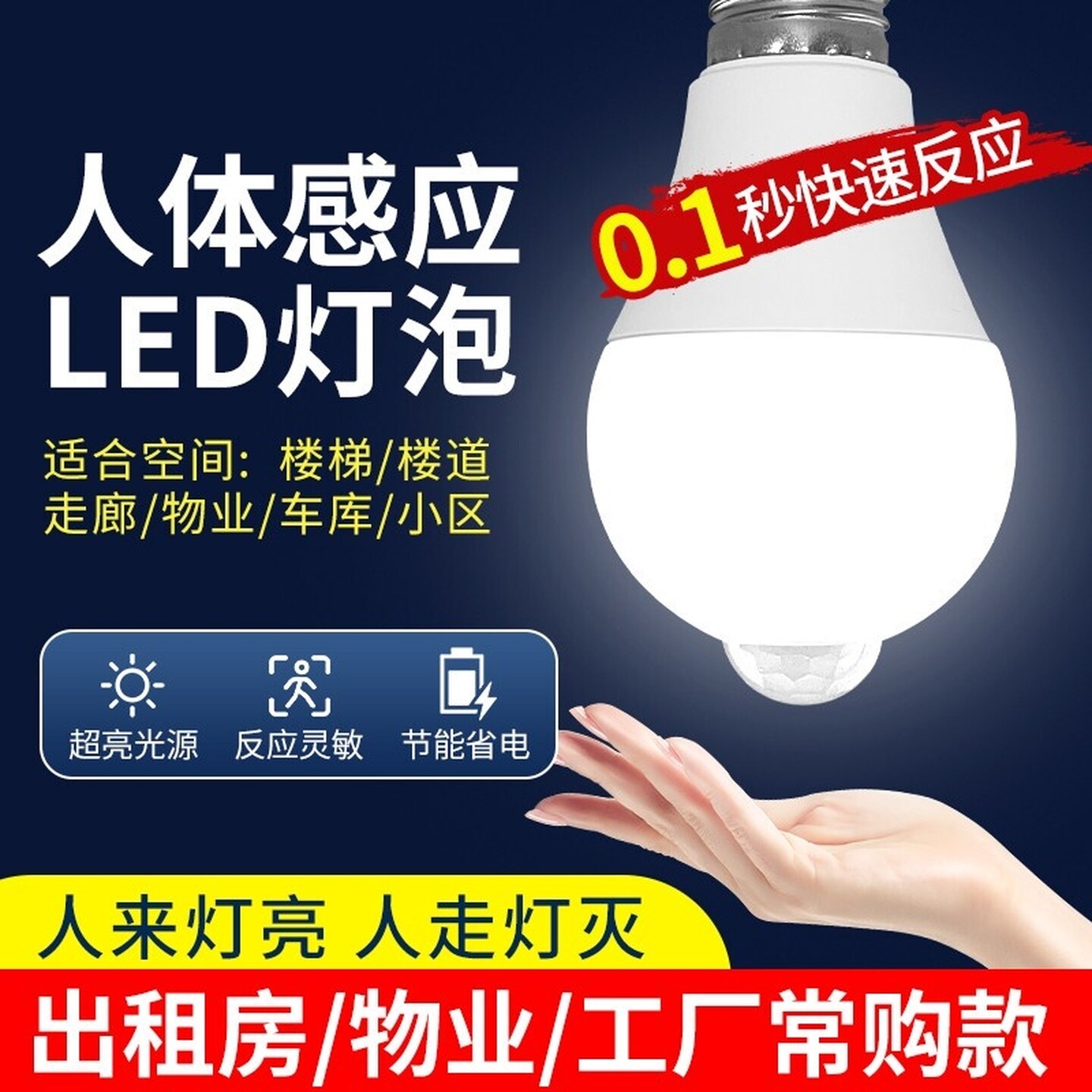 楼梯过道走廊车库家用智能声控灯雷达人体感应灯红外螺口LED灯泡