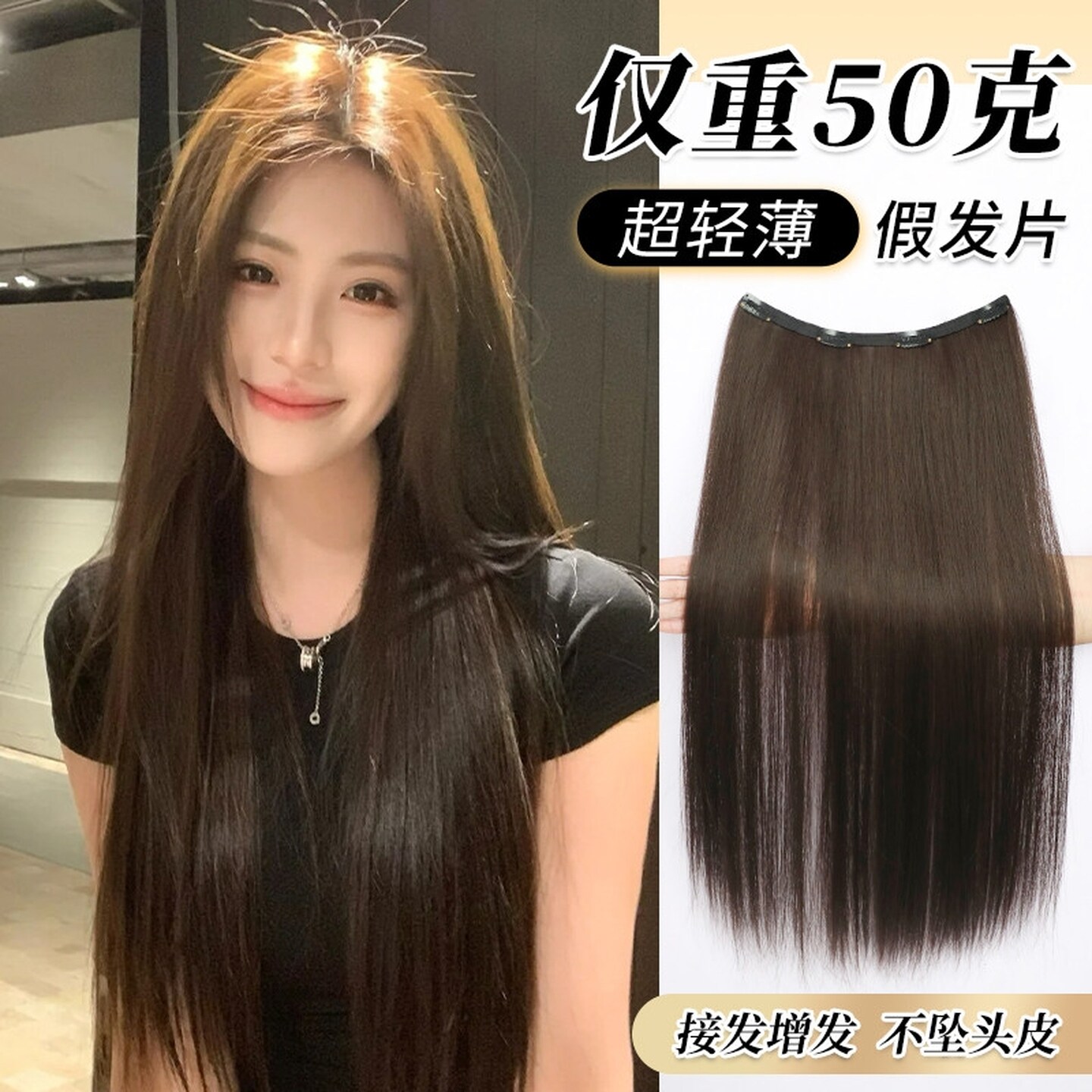 黑长直超轻薄一片式假发片女增发量蓬松隐形无痕仿真发接发片自然