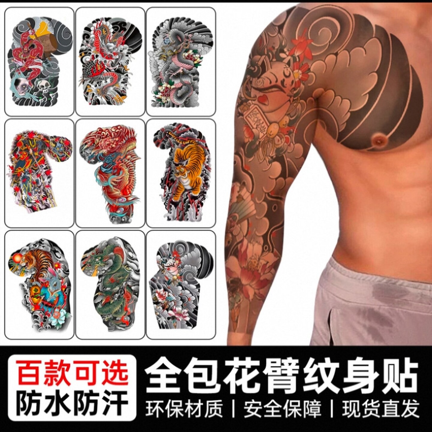 半甲花臂全臂纹身贴传统风防水防汗全臂一次性纹身贴潮男彩色大图
