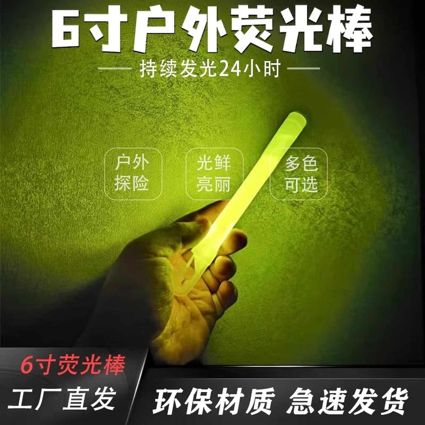 战术荧光棒照明钓鱼超亮户外应急救援道具探险化学大号发光棒防水