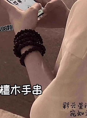 檀木串珠子多圈叠戴手串女新中式古风手链高级感男款佛珠手饰念珠