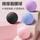 颈膜球按摩球瑜伽健身深层肌肉放松足底手腕康复训练颈椎背部肩部