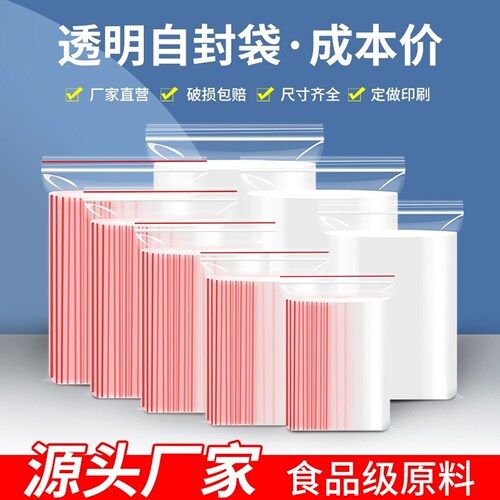 透明自封袋加厚pe封口袋一次性密封袋收纳塑封包装袋分装袋子大号