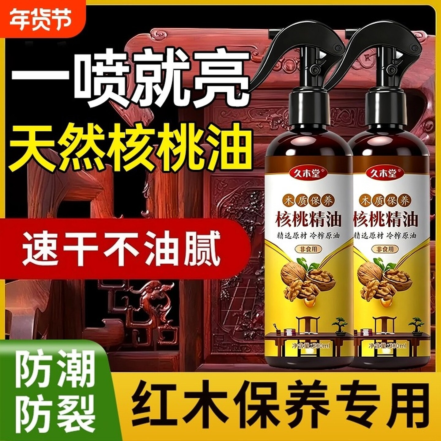 文玩核桃专用油榆木家具防干裂防裂油去污纯红木保养红木保养打蜡