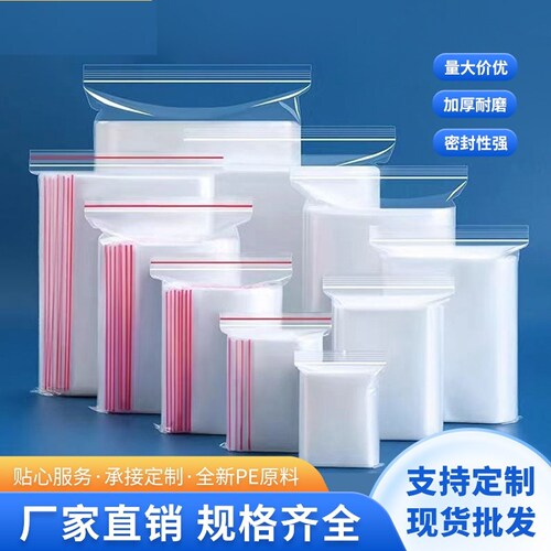 加厚自封袋pe封口包装袋子透明一次性密塑封分装收纳小号大号装药