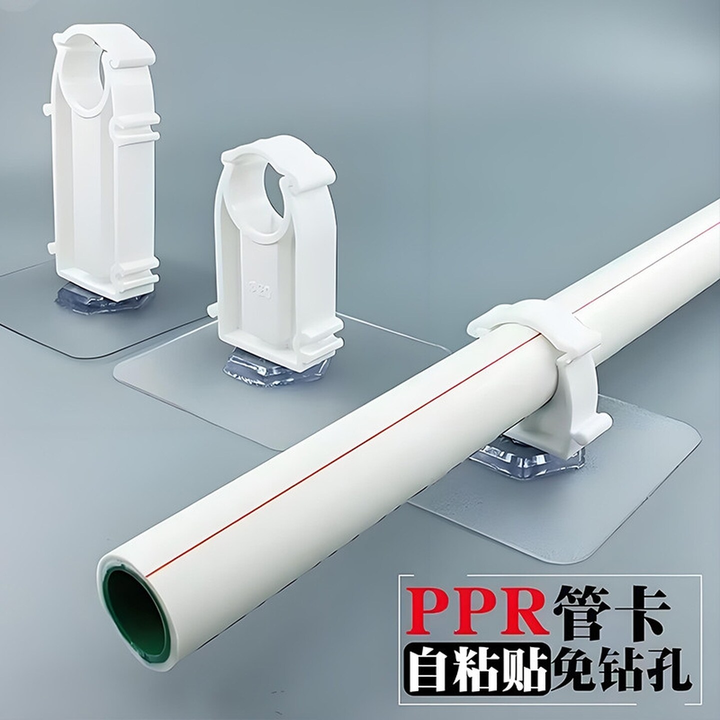 管道固定卡扣PPR冷热水管卡免钉粘贴管箍免打孔粘胶防水防潮瓷砖