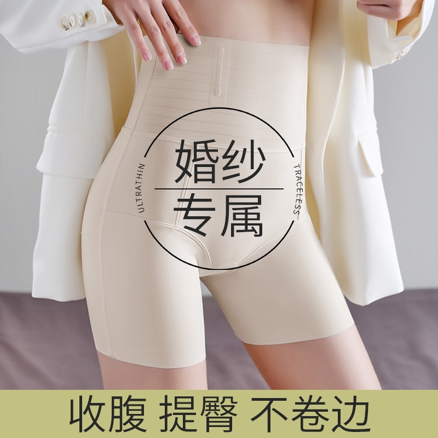 婚纱专用收腹提臀裤女强力收小肚子高腰无痕产后塑身超薄安全内裤