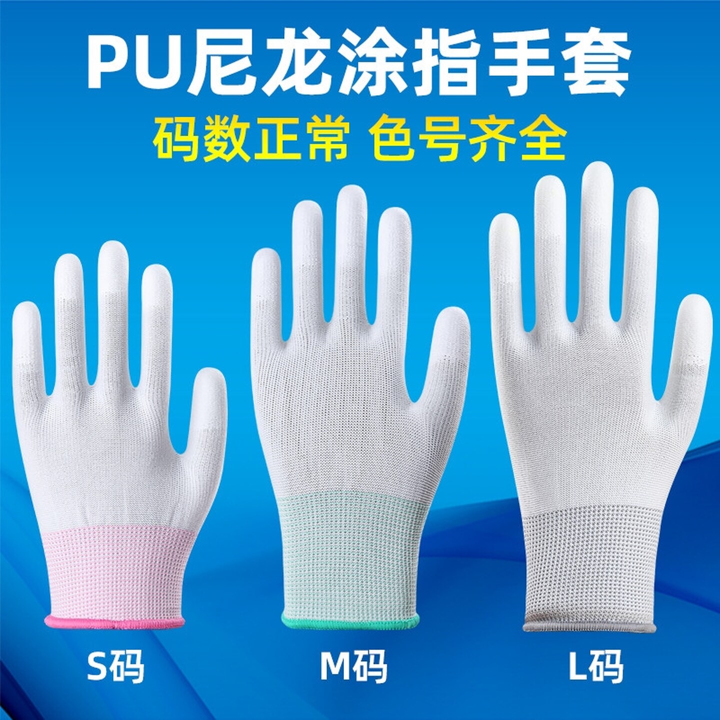 薄款白色尼龙PU涂指涂掌手套劳保涂胶电子无尘防静电工作耐磨防滑