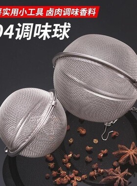调料球不锈钢泡茶球卤料笼过滤网香料盒家用厨房隔渣大号炖菜煲汤
