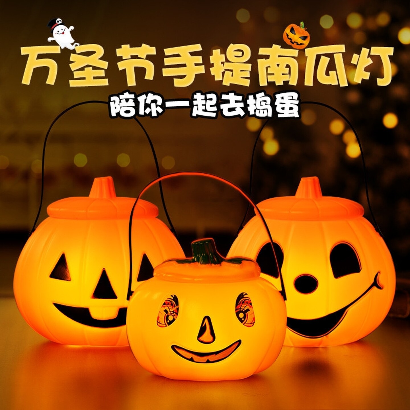 万圣节南瓜灯氛围感小礼品手提袋儿童发光道具桶灯笼糖果篮讨糖盒