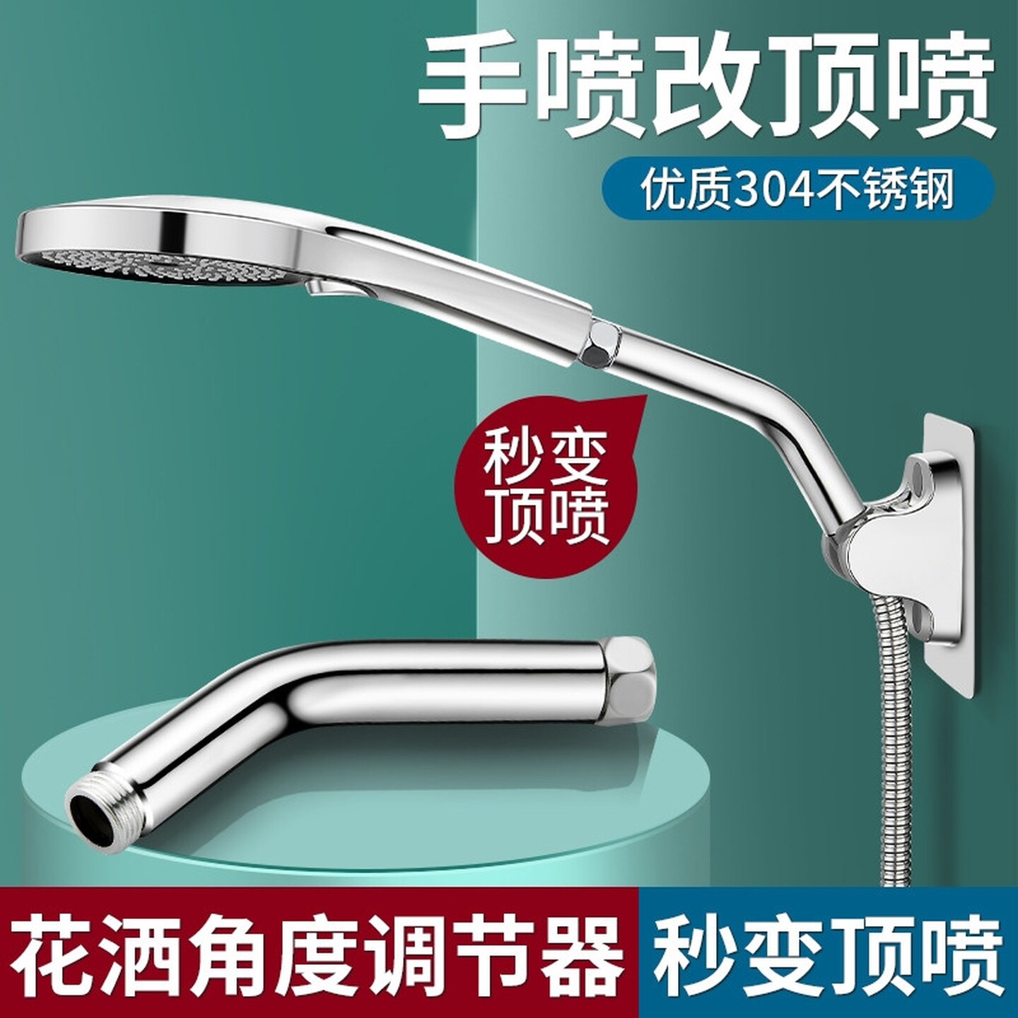 加长管改顶喷手喷延长杆不锈钢淋浴花洒顶喷手持改调节弯头支架新