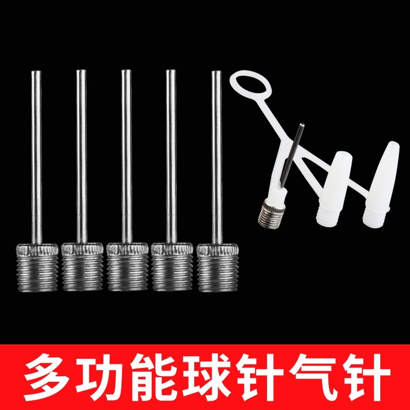 篮球打气针金属球针足球皮球玩具通用充气便携式打气筒家用游泳圈