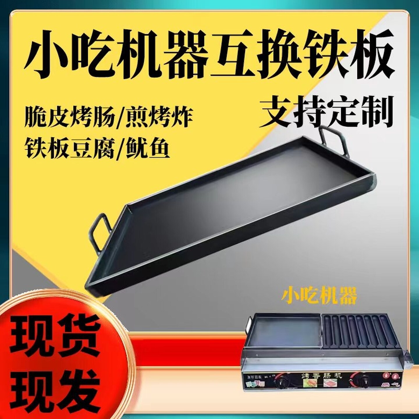铁板烧盘家用烤肠煎锅专用锅牛排烤鱼摆摊烤肉盘商用鱿鱼烤盘摆摊