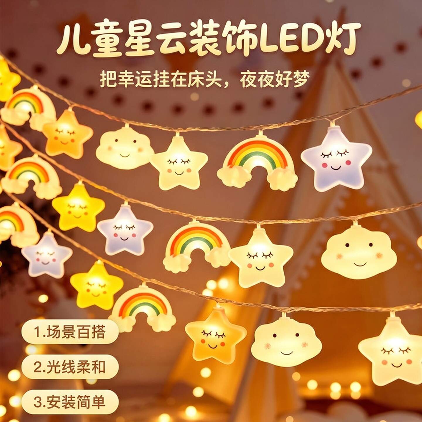 云朵星星彩虹彩灯串灯儿女童公主房间布置装饰夜市摆摊露营氛围灯