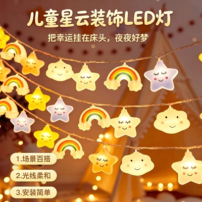 云朵星星彩虹彩灯串灯儿女童公主房间布置装饰夜市摆摊露营氛围灯