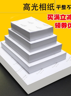 6寸高光相纸10寸A4A3喷墨打印照片纸A67寸5寸相片纸A5像纸不卡纸